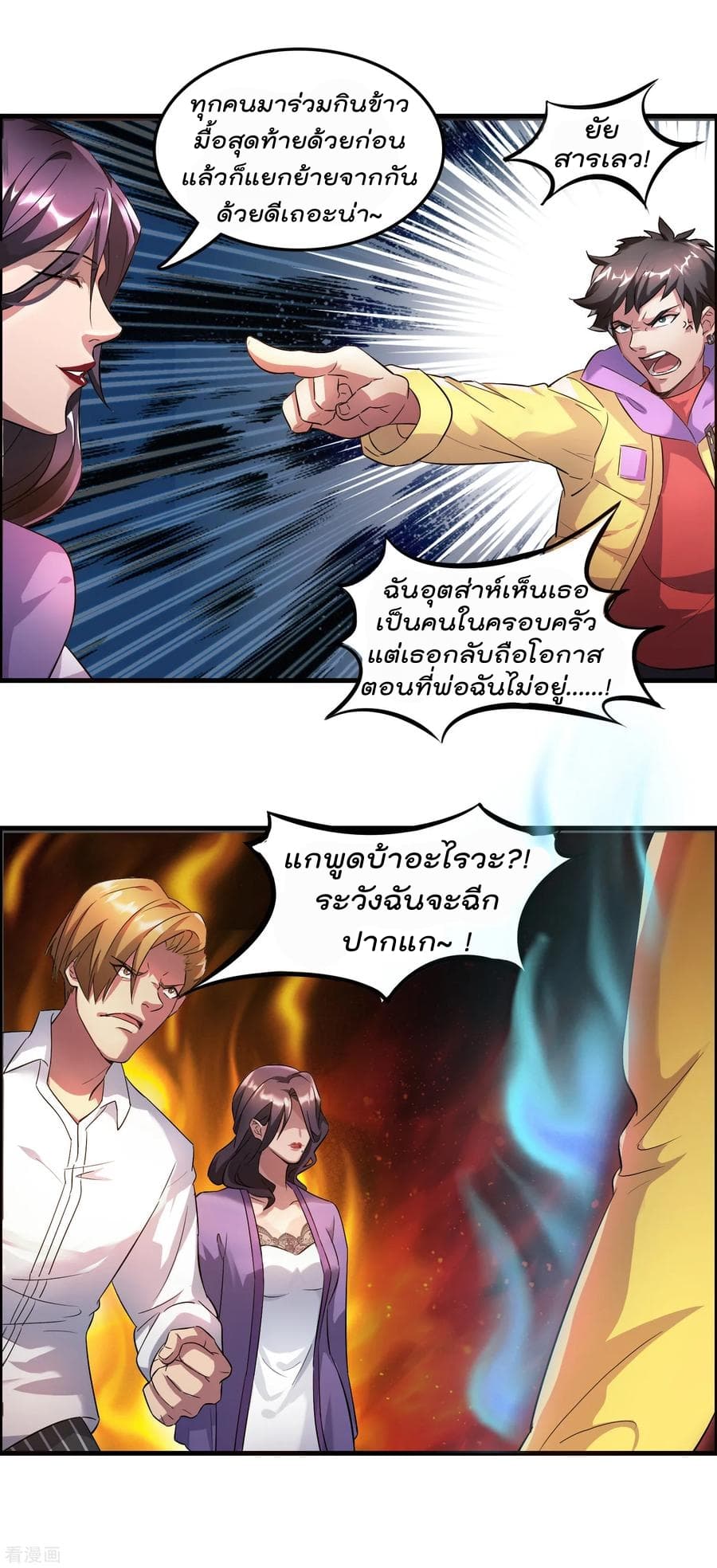 Become God Merchant in The Other World ข้ามต่างโลกเพื่อเป็นพ่อค้าเทพสุดมั่งคั่ง page 10