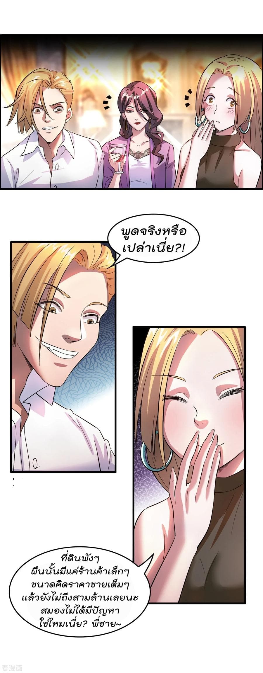 Become God Merchant in The Other World ข้ามต่างโลกเพื่อเป็นพ่อค้าเทพสุดมั่งคั่ง page 17