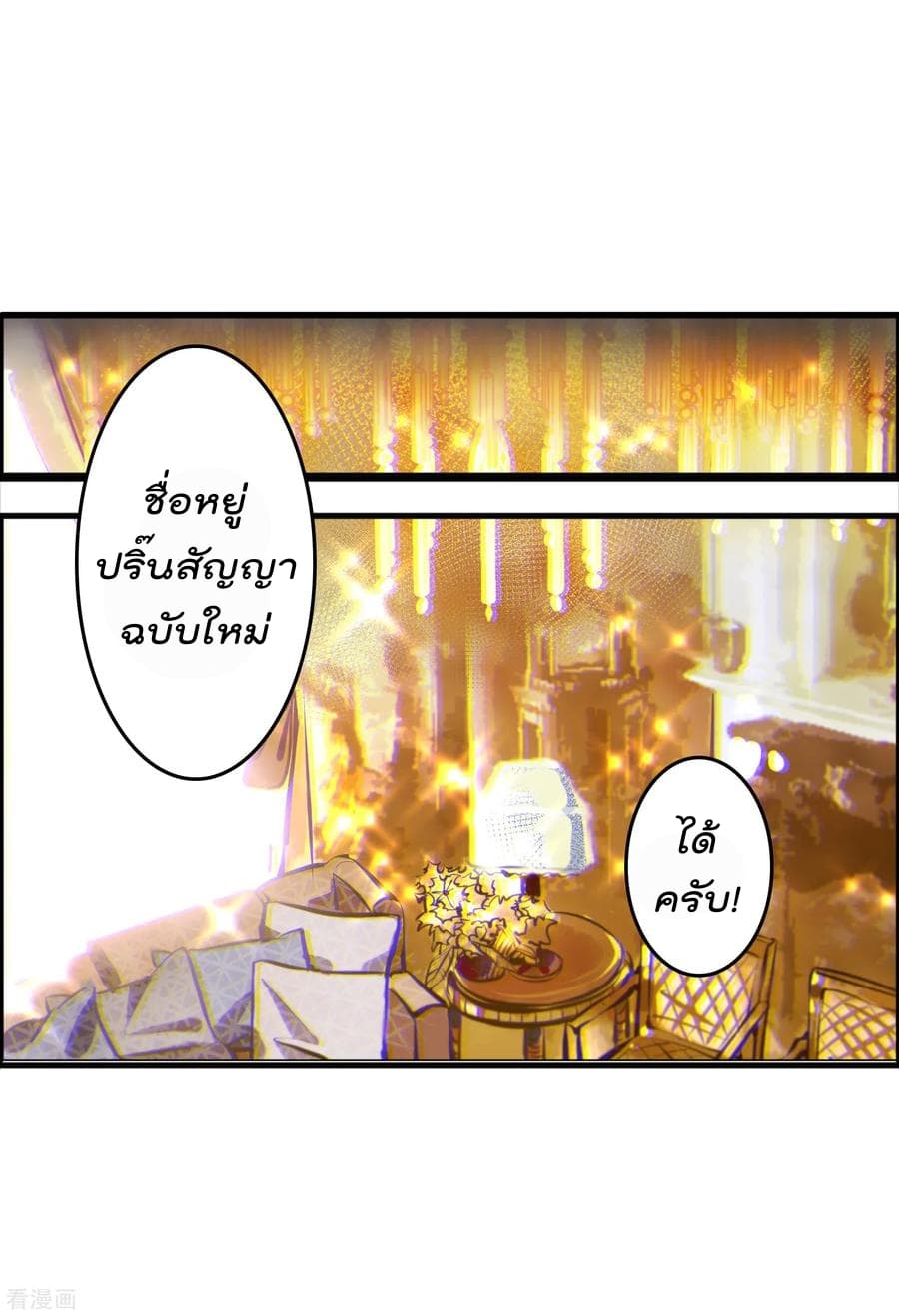 Become God Merchant in The Other World ข้ามต่างโลกเพื่อเป็นพ่อค้าเทพสุดมั่งคั่ง page 18