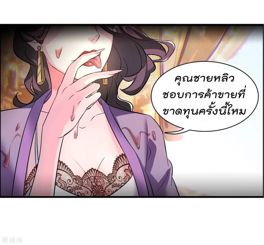 Become God Merchant in The Other World ข้ามต่างโลกเพื่อเป็นพ่อค้าเทพสุดมั่งคั่ง page 23