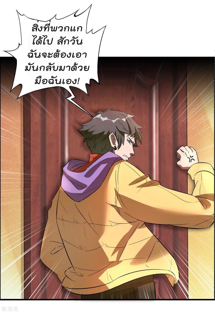 Become God Merchant in The Other World ข้ามต่างโลกเพื่อเป็นพ่อค้าเทพสุดมั่งคั่ง page 24