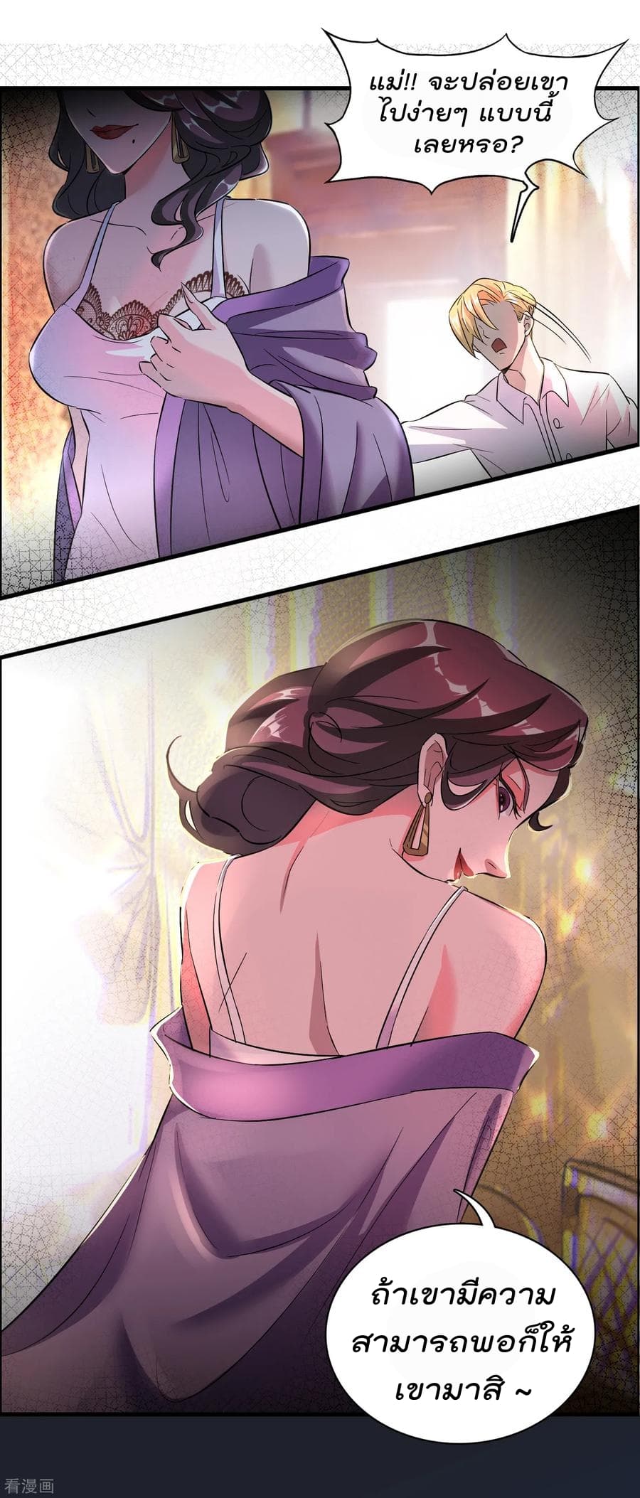 Become God Merchant in The Other World ข้ามต่างโลกเพื่อเป็นพ่อค้าเทพสุดมั่งคั่ง page 26