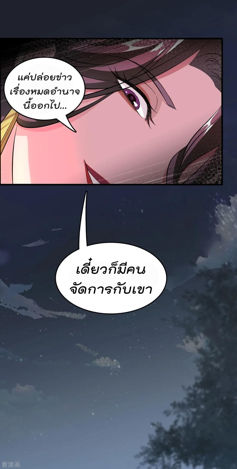Become God Merchant in The Other World ข้ามต่างโลกเพื่อเป็นพ่อค้าเทพสุดมั่งคั่ง page 27