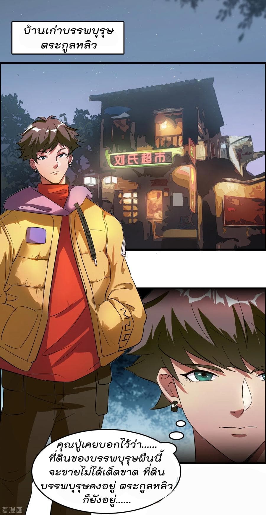Become God Merchant in The Other World ข้ามต่างโลกเพื่อเป็นพ่อค้าเทพสุดมั่งคั่ง page 28