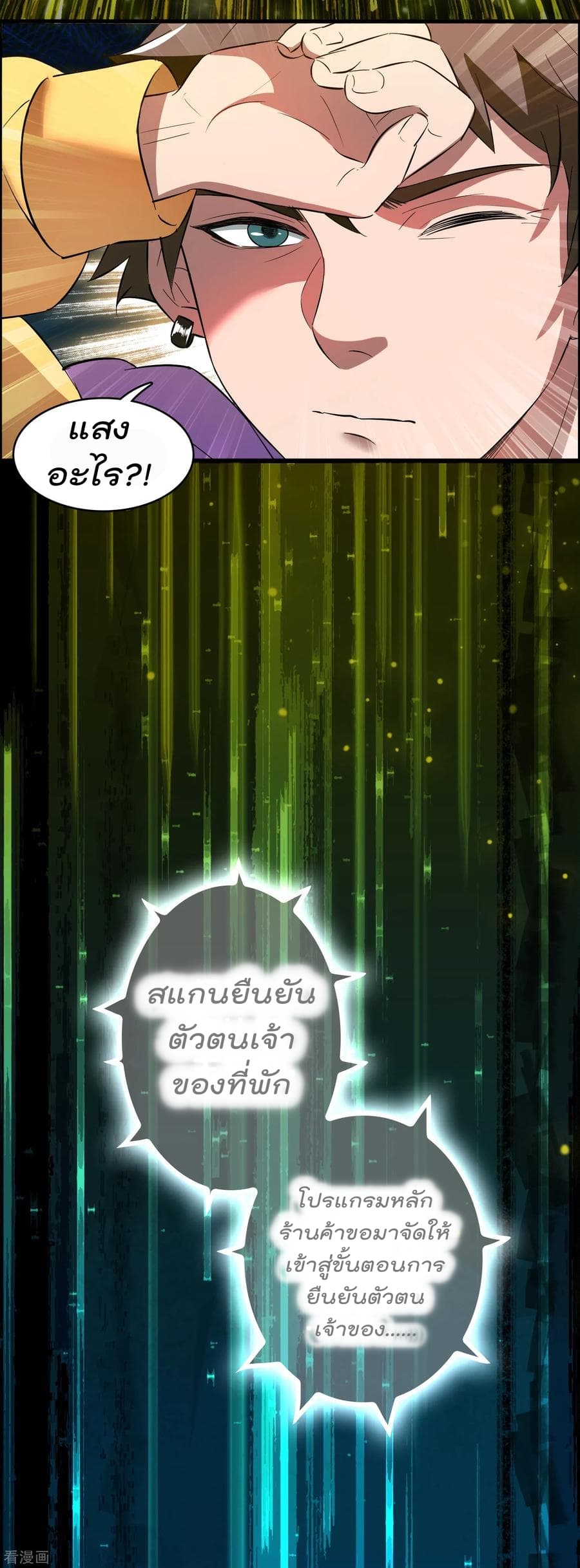 Become God Merchant in The Other World ข้ามต่างโลกเพื่อเป็นพ่อค้าเทพสุดมั่งคั่ง page 31
