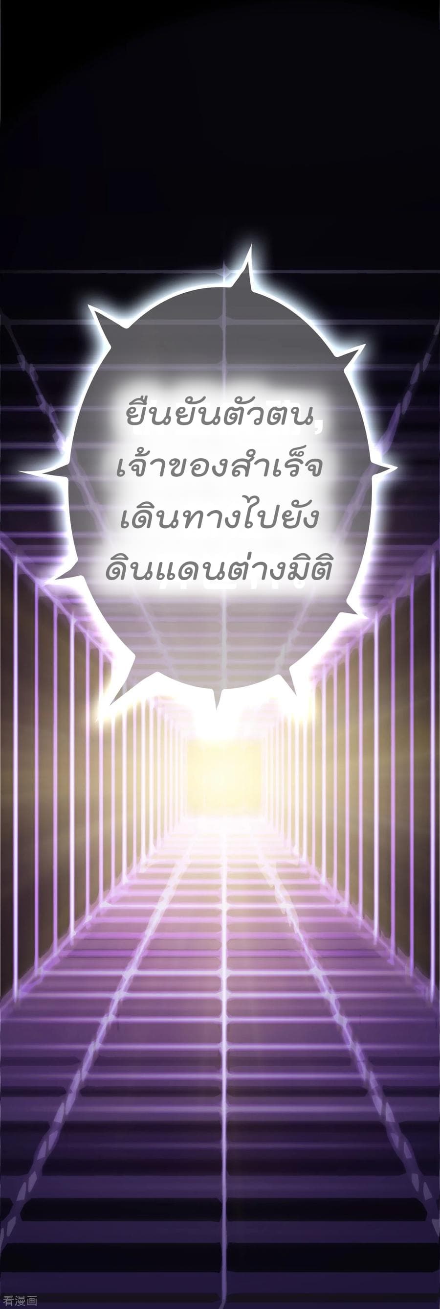 Become God Merchant in The Other World ข้ามต่างโลกเพื่อเป็นพ่อค้าเทพสุดมั่งคั่ง page 33
