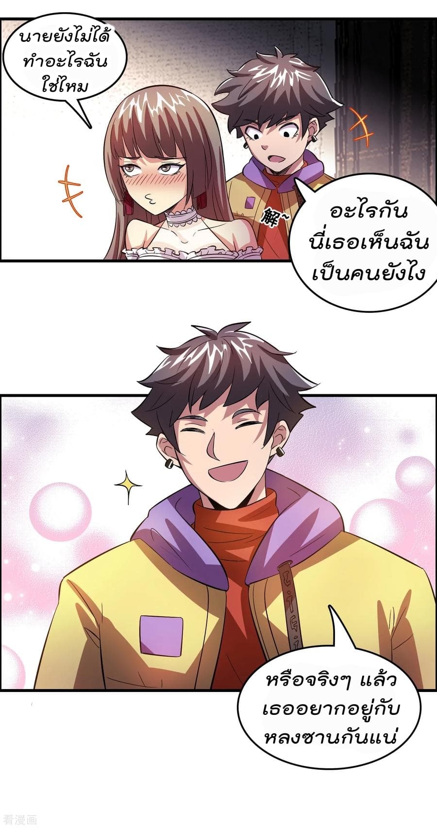 Become God Merchant in The Other World ข้ามต่างโลกเพื่อเป็นพ่อค้าเทพสุดมั่งคั่ง page 21