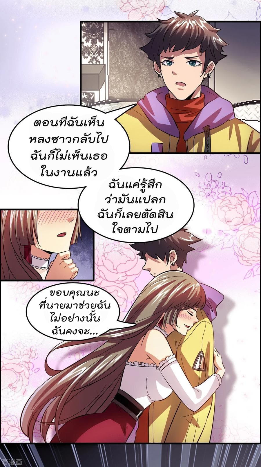 Become God Merchant in The Other World ข้ามต่างโลกเพื่อเป็นพ่อค้าเทพสุดมั่งคั่ง page 23