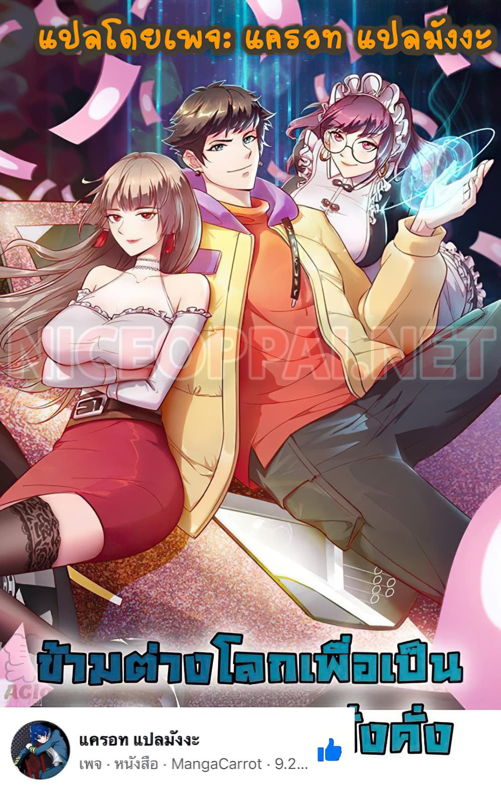 Become God Merchant in The Other World ข้ามต่างโลกเพื่อเป็นพ่อค้าเทพสุดมั่งคั่ง page 1