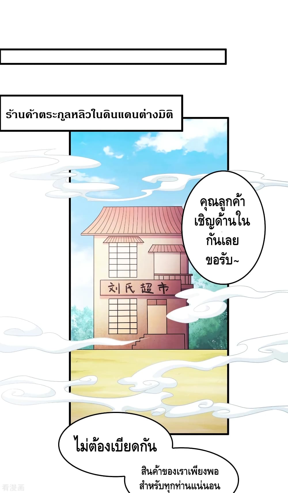 Become God Merchant in The Other World ข้ามต่างโลกเพื่อเป็นพ่อค้าเทพสุดมั่งคั่ง page 5