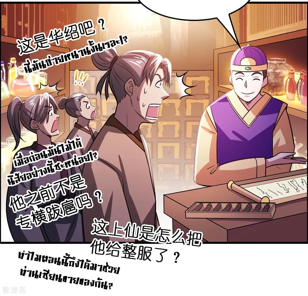 Become God Merchant in The Other World ข้ามต่างโลกเพื่อเป็นพ่อค้าเทพสุดมั่งคั่ง page 6