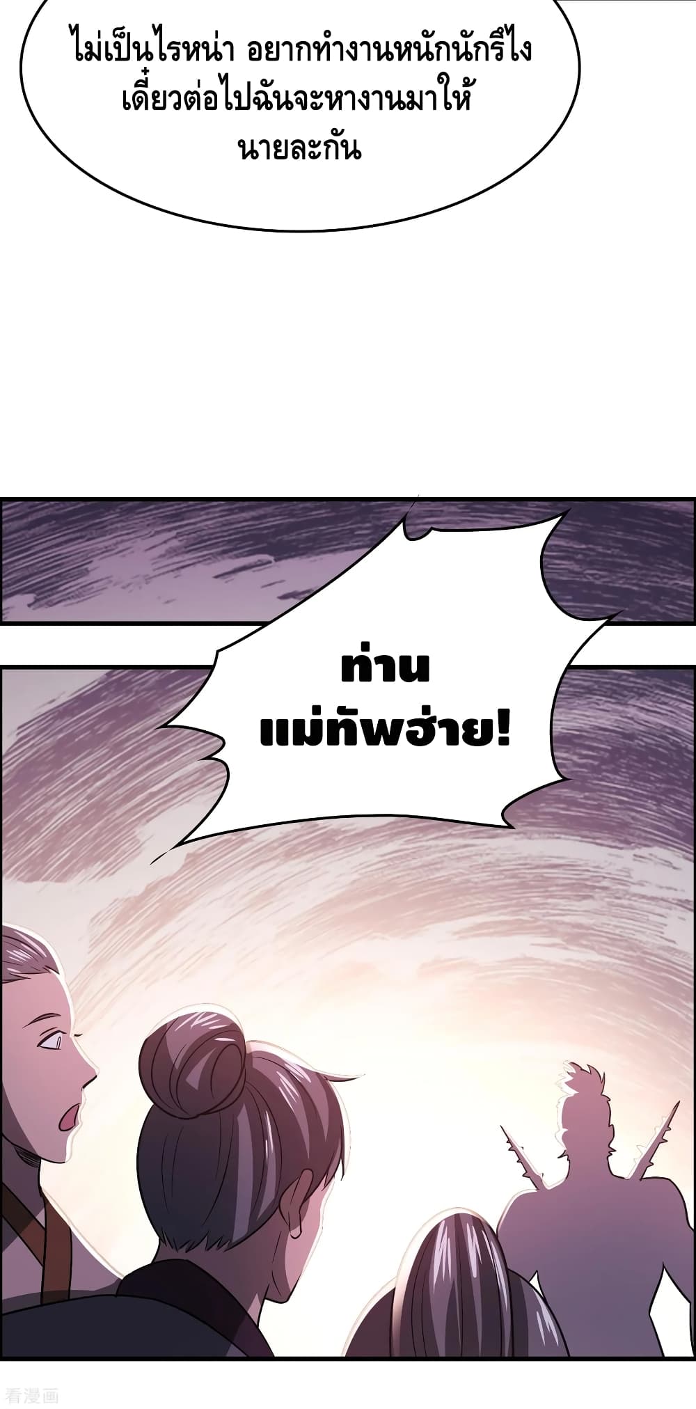 Become God Merchant in The Other World ข้ามต่างโลกเพื่อเป็นพ่อค้าเทพสุดมั่งคั่ง page 8