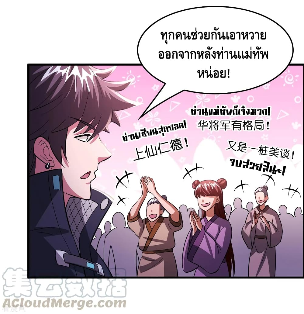 Become God Merchant in The Other World ข้ามต่างโลกเพื่อเป็นพ่อค้าเทพสุดมั่งคั่ง page 16
