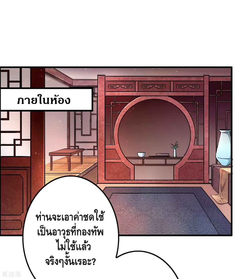 Become God Merchant in The Other World ข้ามต่างโลกเพื่อเป็นพ่อค้าเทพสุดมั่งคั่ง page 18