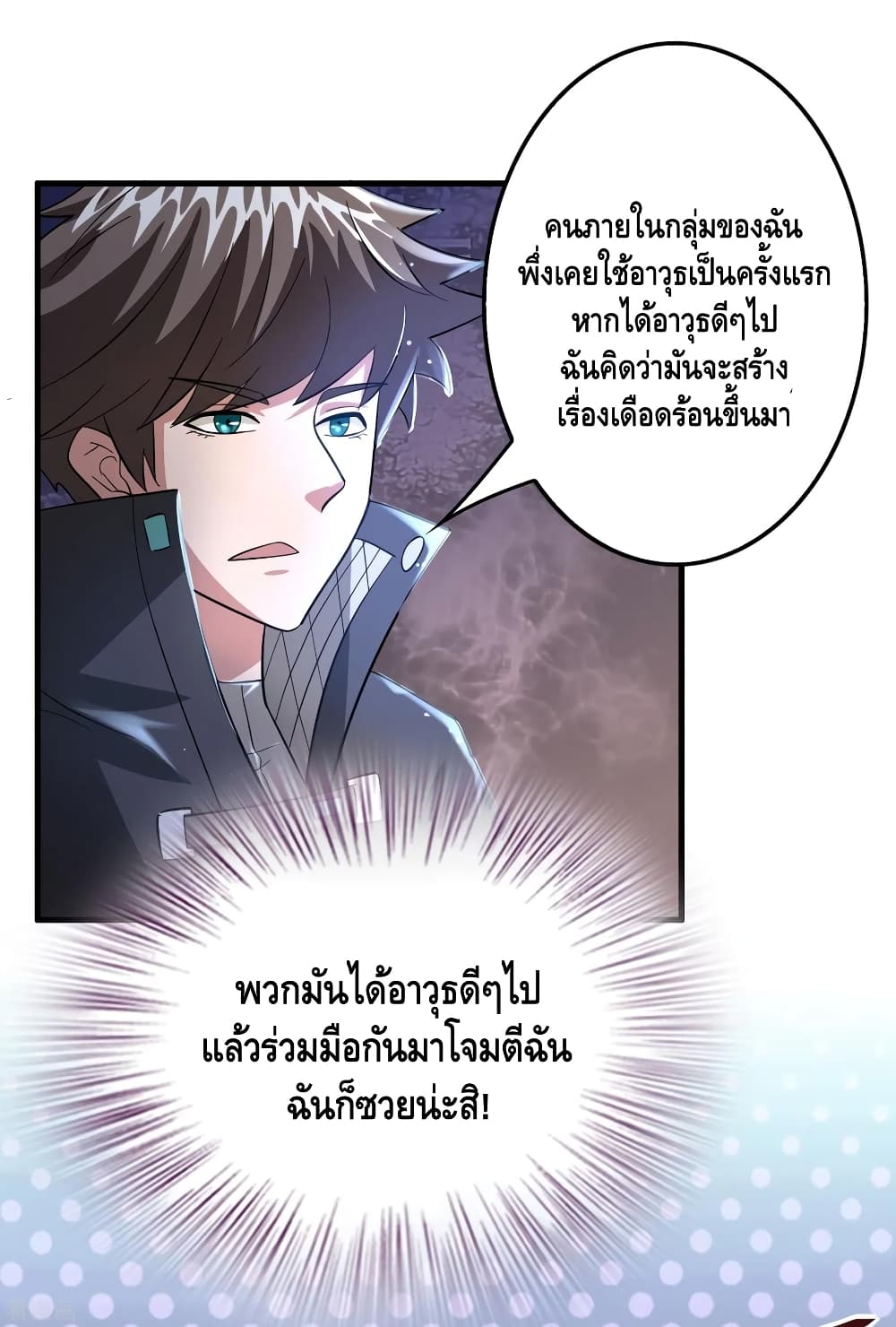 Become God Merchant in The Other World ข้ามต่างโลกเพื่อเป็นพ่อค้าเทพสุดมั่งคั่ง page 20