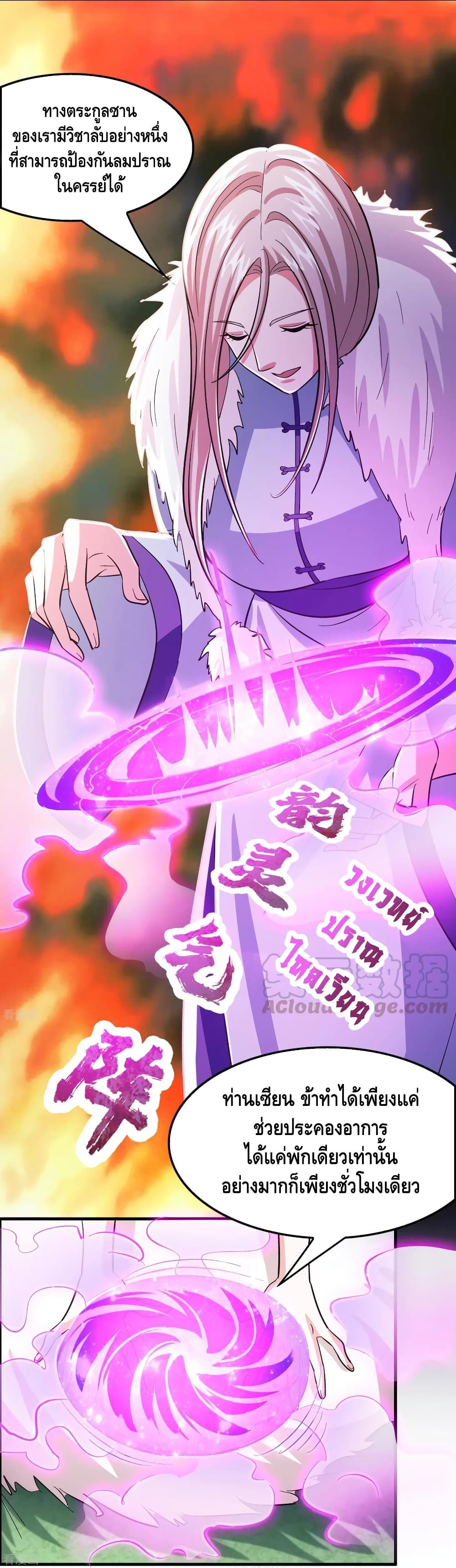 Become God Merchant in The Other World ข้ามต่างโลกเพื่อเป็นพ่อค้าเทพสุดมั่งคั่ง page 4