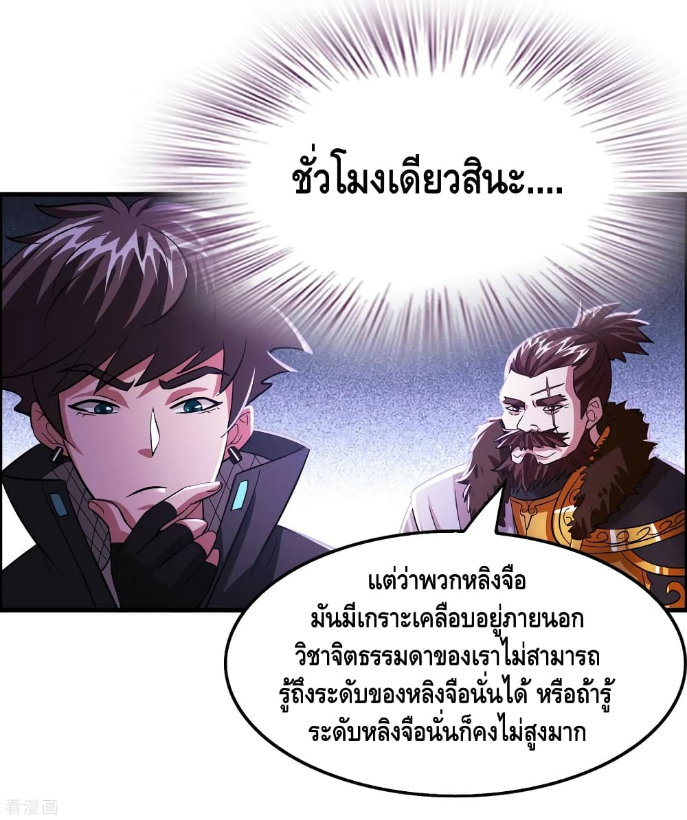 Become God Merchant in The Other World ข้ามต่างโลกเพื่อเป็นพ่อค้าเทพสุดมั่งคั่ง page 5