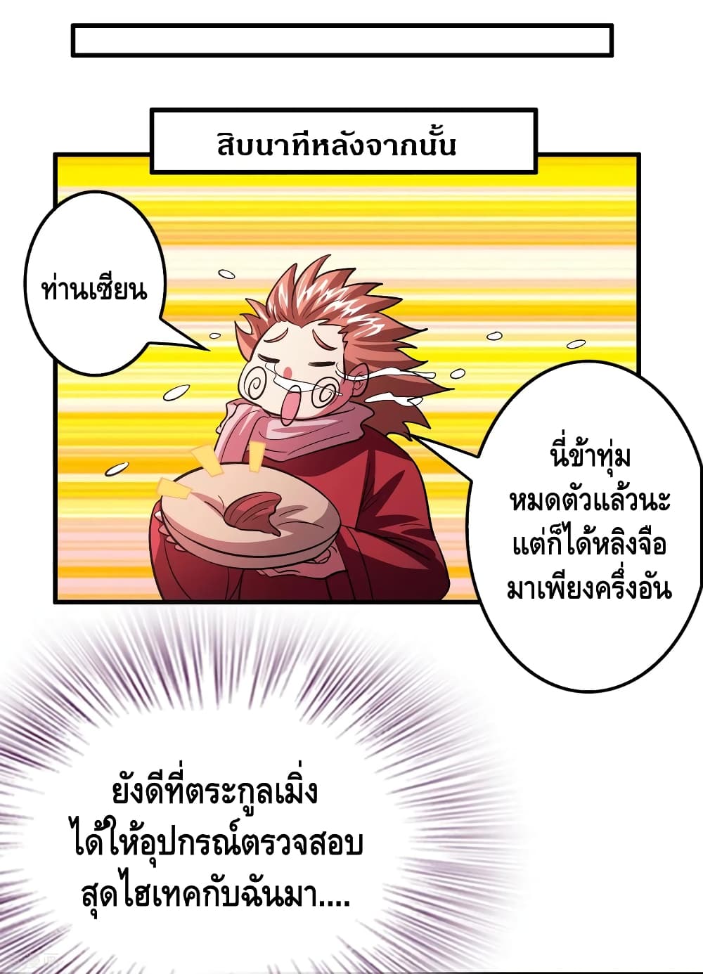 Become God Merchant in The Other World ข้ามต่างโลกเพื่อเป็นพ่อค้าเทพสุดมั่งคั่ง page 8