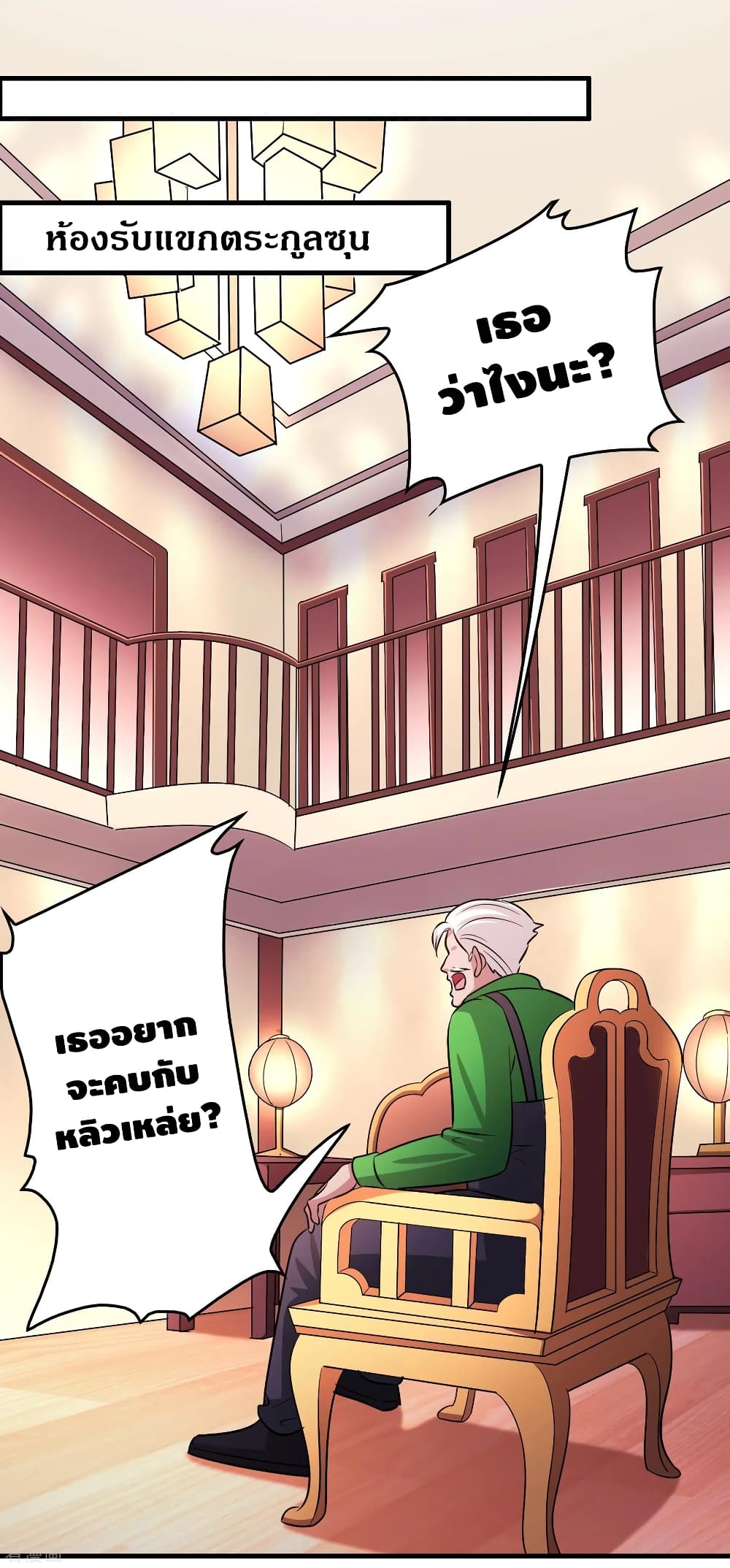 Become God Merchant in The Other World ข้ามต่างโลกเพื่อเป็นพ่อค้าเทพสุดมั่งคั่ง page 11