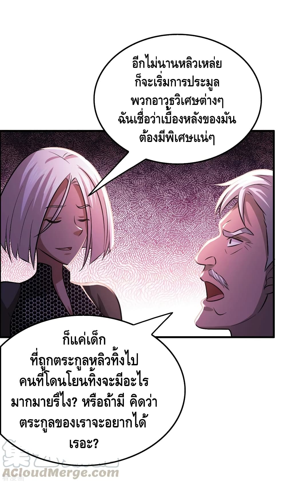 Become God Merchant in The Other World ข้ามต่างโลกเพื่อเป็นพ่อค้าเทพสุดมั่งคั่ง page 12
