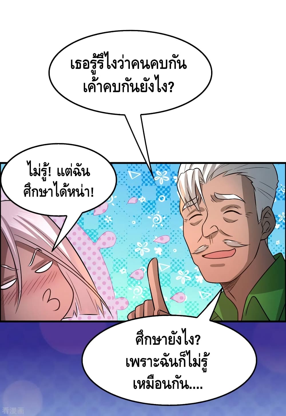 Become God Merchant in The Other World ข้ามต่างโลกเพื่อเป็นพ่อค้าเทพสุดมั่งคั่ง page 16