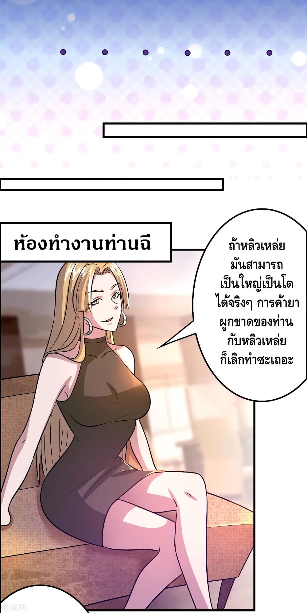 Become God Merchant in The Other World ข้ามต่างโลกเพื่อเป็นพ่อค้าเทพสุดมั่งคั่ง page 17