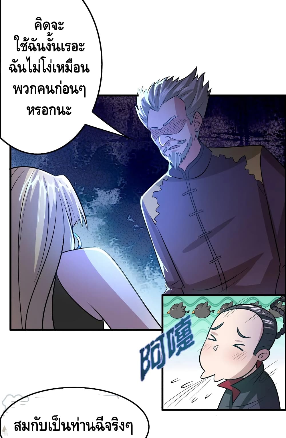 Become God Merchant in The Other World ข้ามต่างโลกเพื่อเป็นพ่อค้าเทพสุดมั่งคั่ง page 18