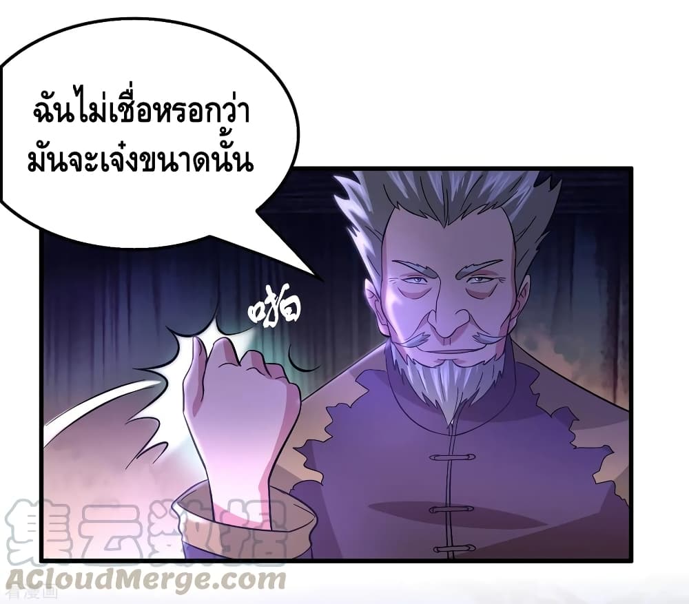 Become God Merchant in The Other World ข้ามต่างโลกเพื่อเป็นพ่อค้าเทพสุดมั่งคั่ง page 24