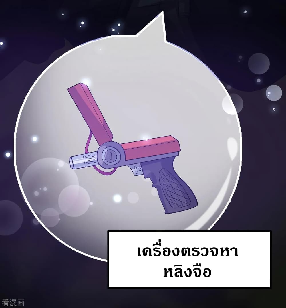 Become God Merchant in The Other World ข้ามต่างโลกเพื่อเป็นพ่อค้าเทพสุดมั่งคั่ง page 29