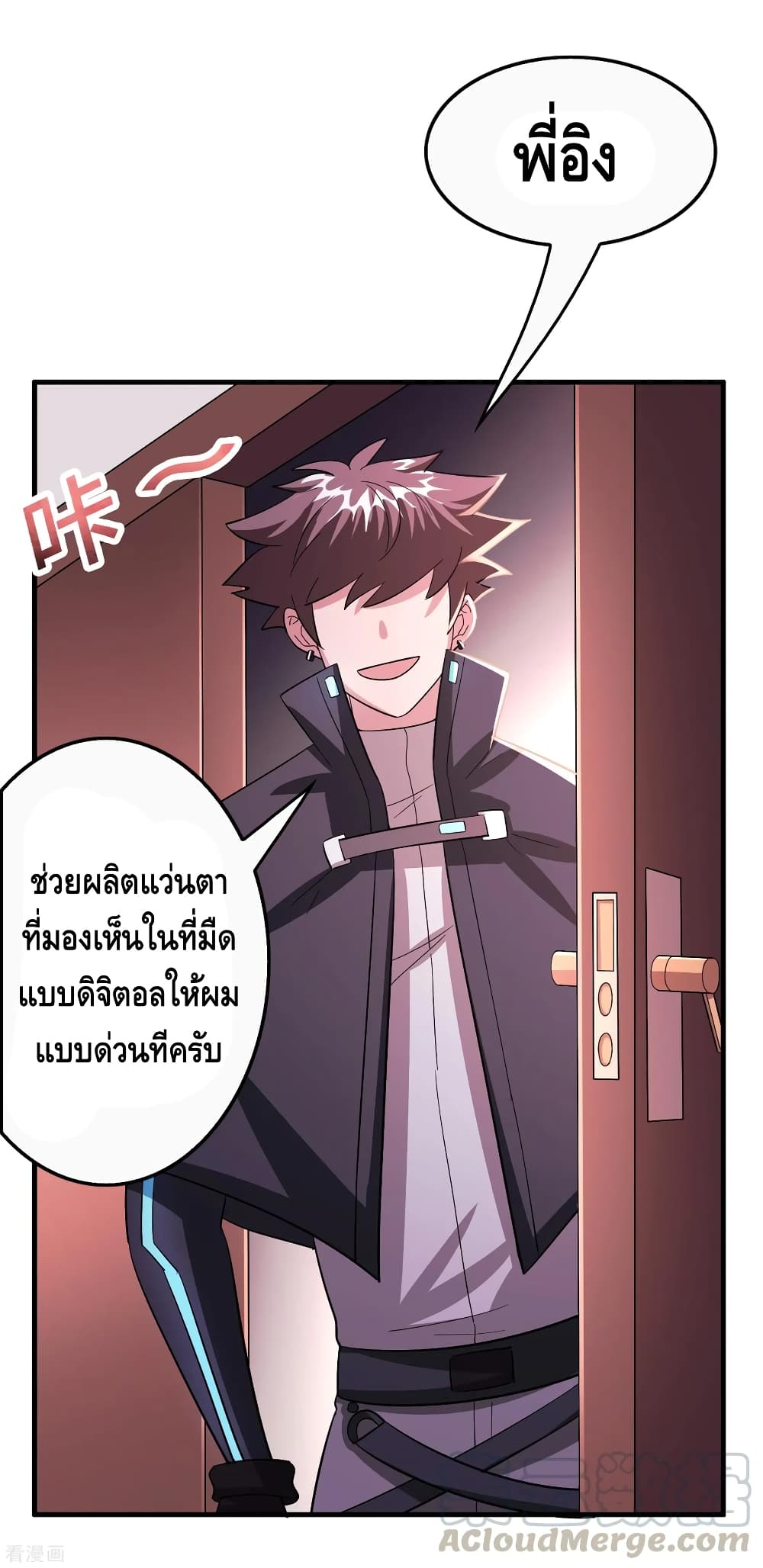 Become God Merchant in The Other World ข้ามต่างโลกเพื่อเป็นพ่อค้าเทพสุดมั่งคั่ง page 10
