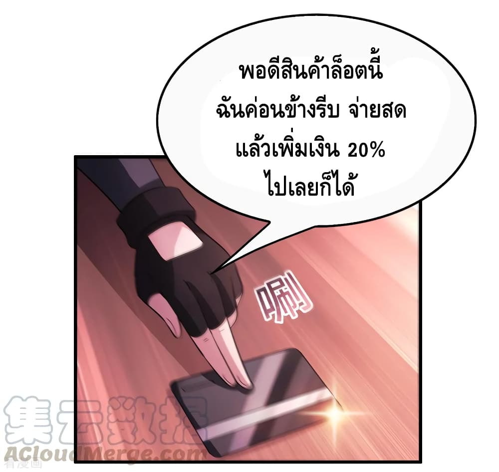 Become God Merchant in The Other World ข้ามต่างโลกเพื่อเป็นพ่อค้าเทพสุดมั่งคั่ง page 13