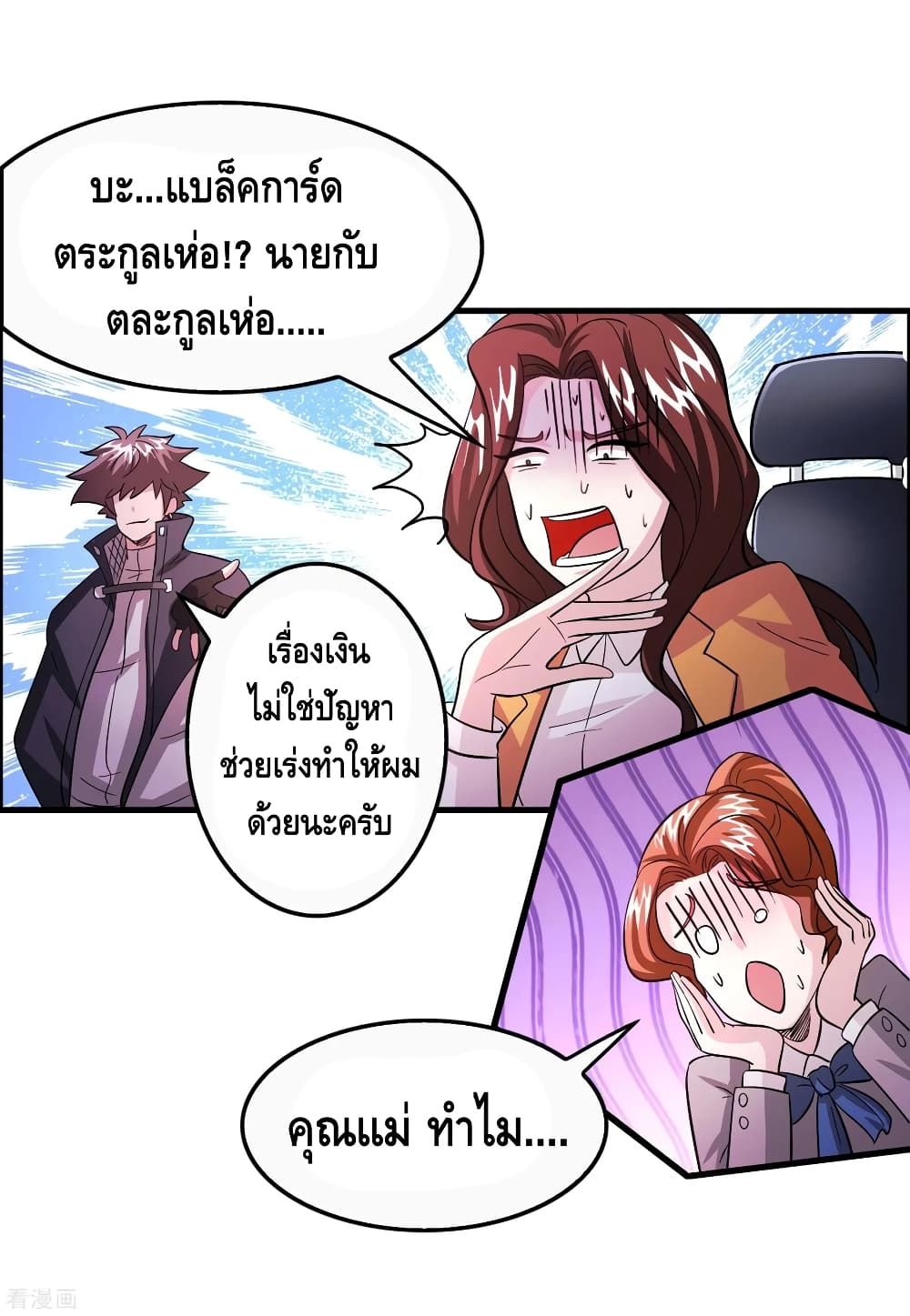 Become God Merchant in The Other World ข้ามต่างโลกเพื่อเป็นพ่อค้าเทพสุดมั่งคั่ง page 14