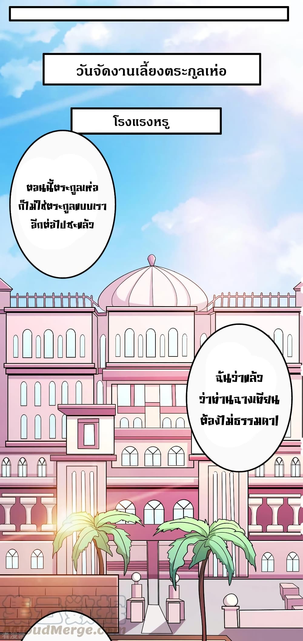 Become God Merchant in The Other World ข้ามต่างโลกเพื่อเป็นพ่อค้าเทพสุดมั่งคั่ง page 16