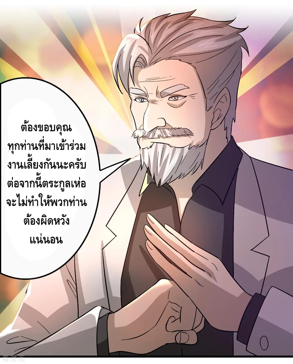 Become God Merchant in The Other World ข้ามต่างโลกเพื่อเป็นพ่อค้าเทพสุดมั่งคั่ง page 18
