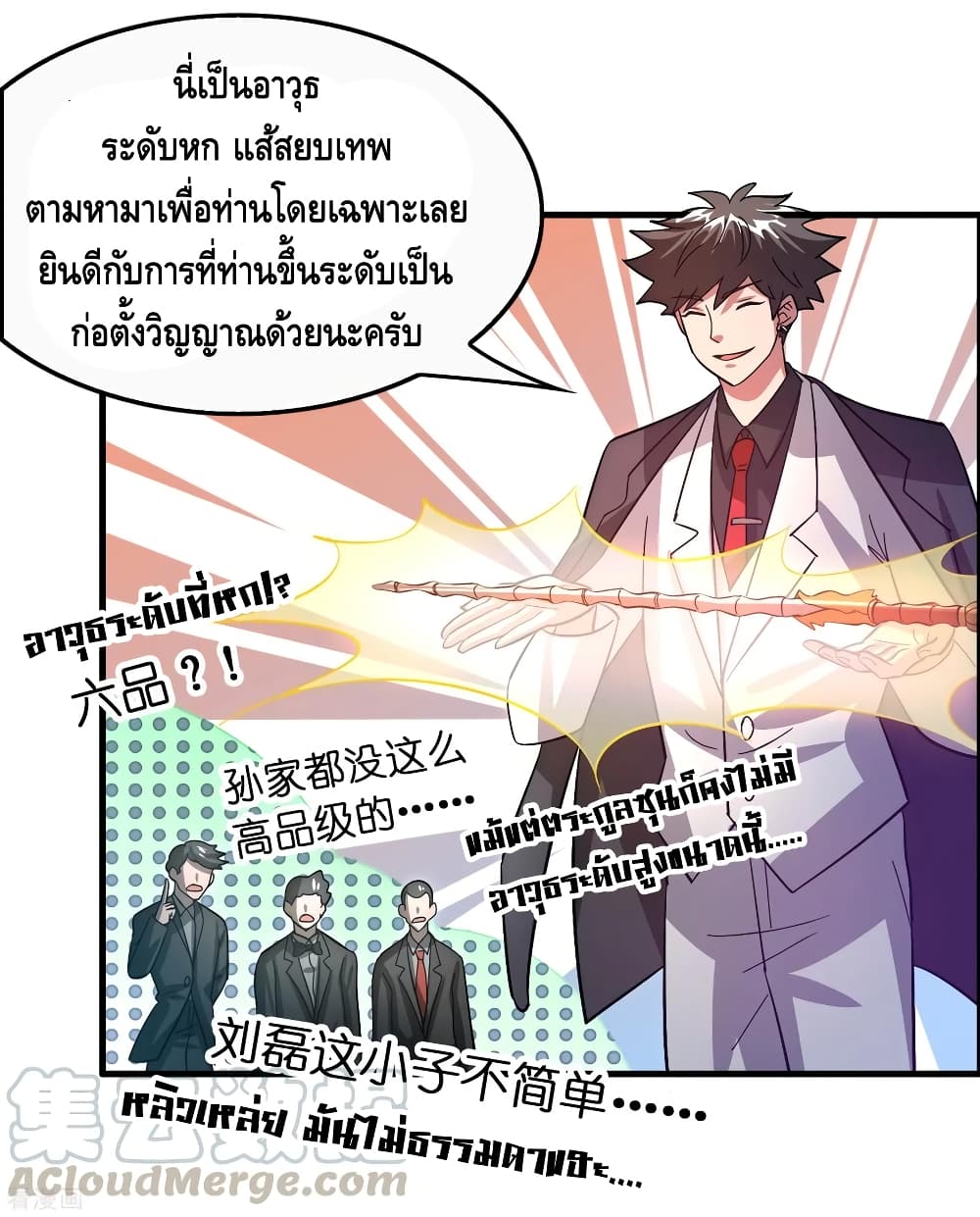 Become God Merchant in The Other World ข้ามต่างโลกเพื่อเป็นพ่อค้าเทพสุดมั่งคั่ง page 22