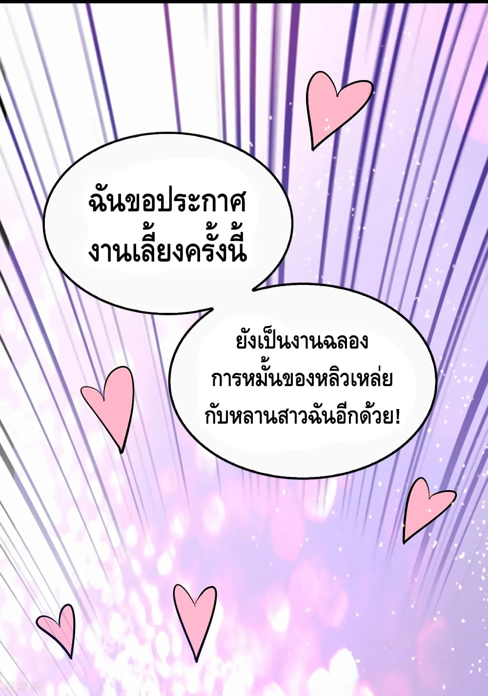 Become God Merchant in The Other World ข้ามต่างโลกเพื่อเป็นพ่อค้าเทพสุดมั่งคั่ง page 24