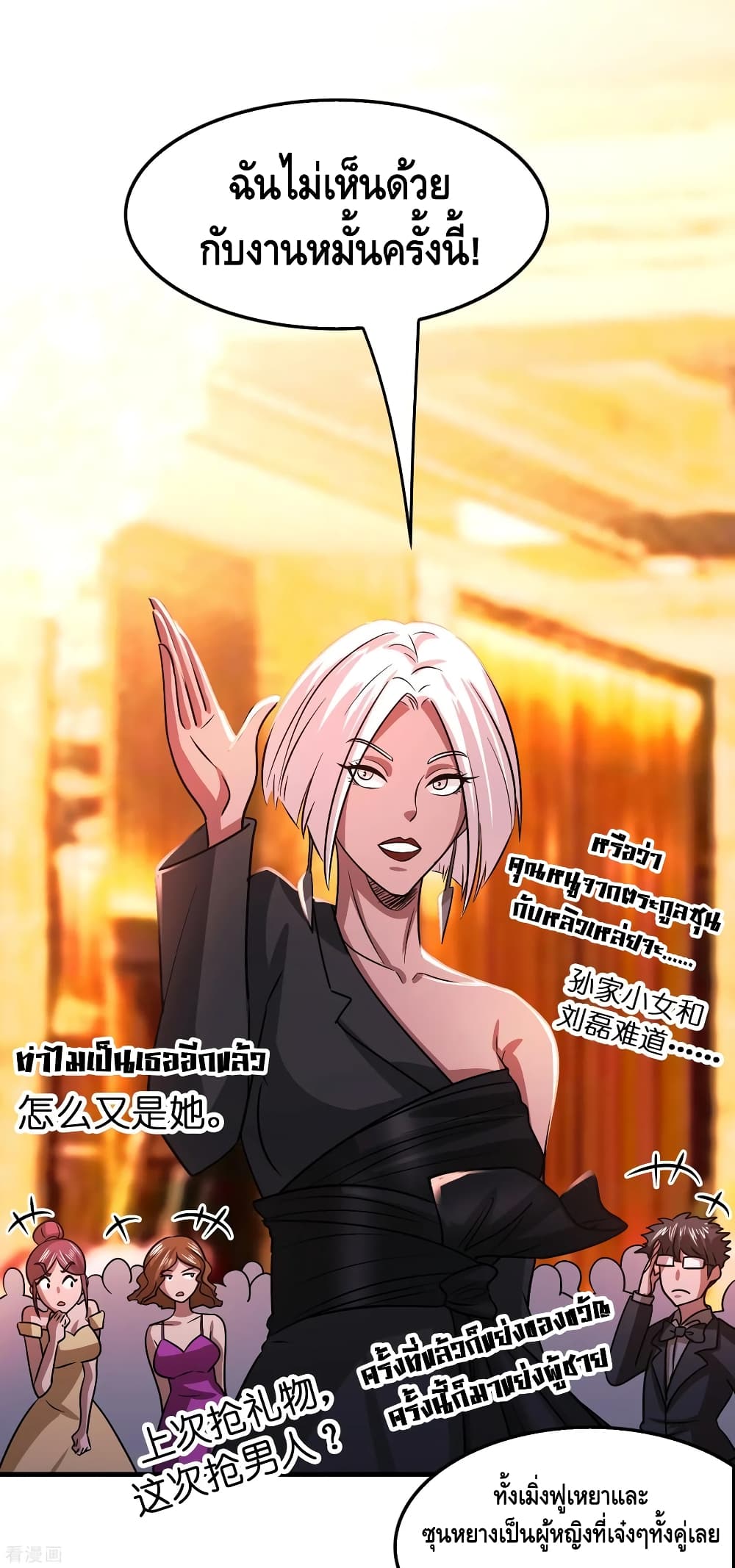 Become God Merchant in The Other World ข้ามต่างโลกเพื่อเป็นพ่อค้าเทพสุดมั่งคั่ง page 3
