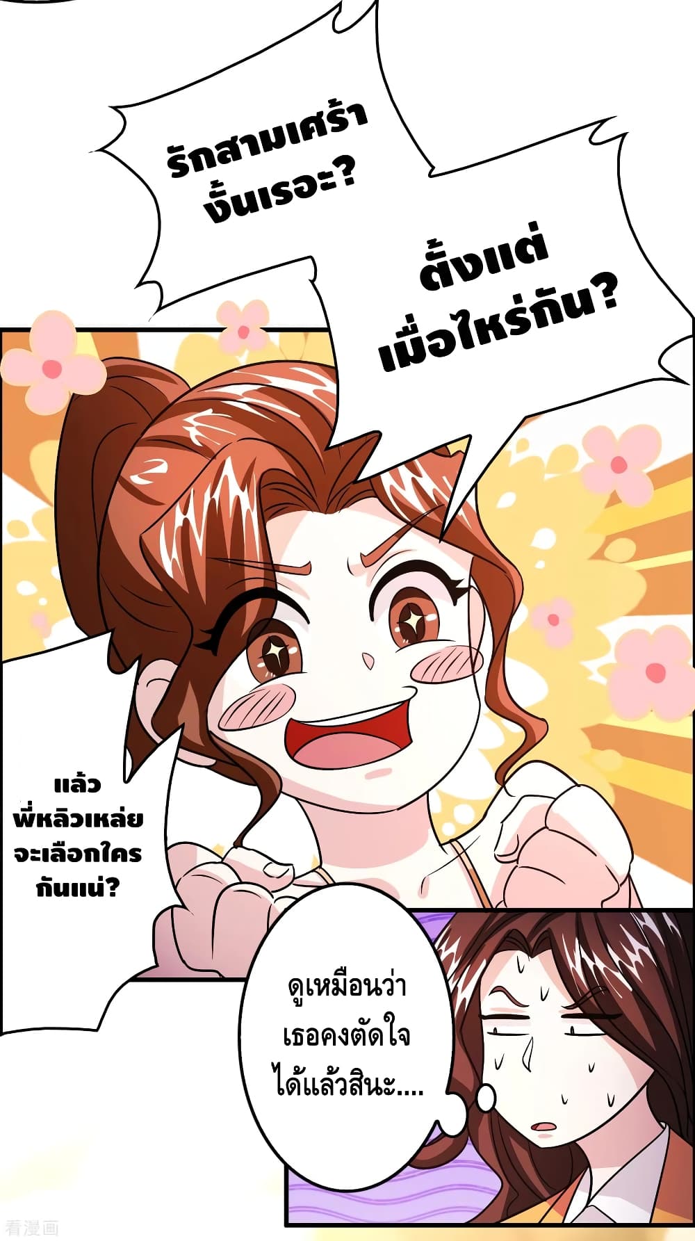 Become God Merchant in The Other World ข้ามต่างโลกเพื่อเป็นพ่อค้าเทพสุดมั่งคั่ง page 5