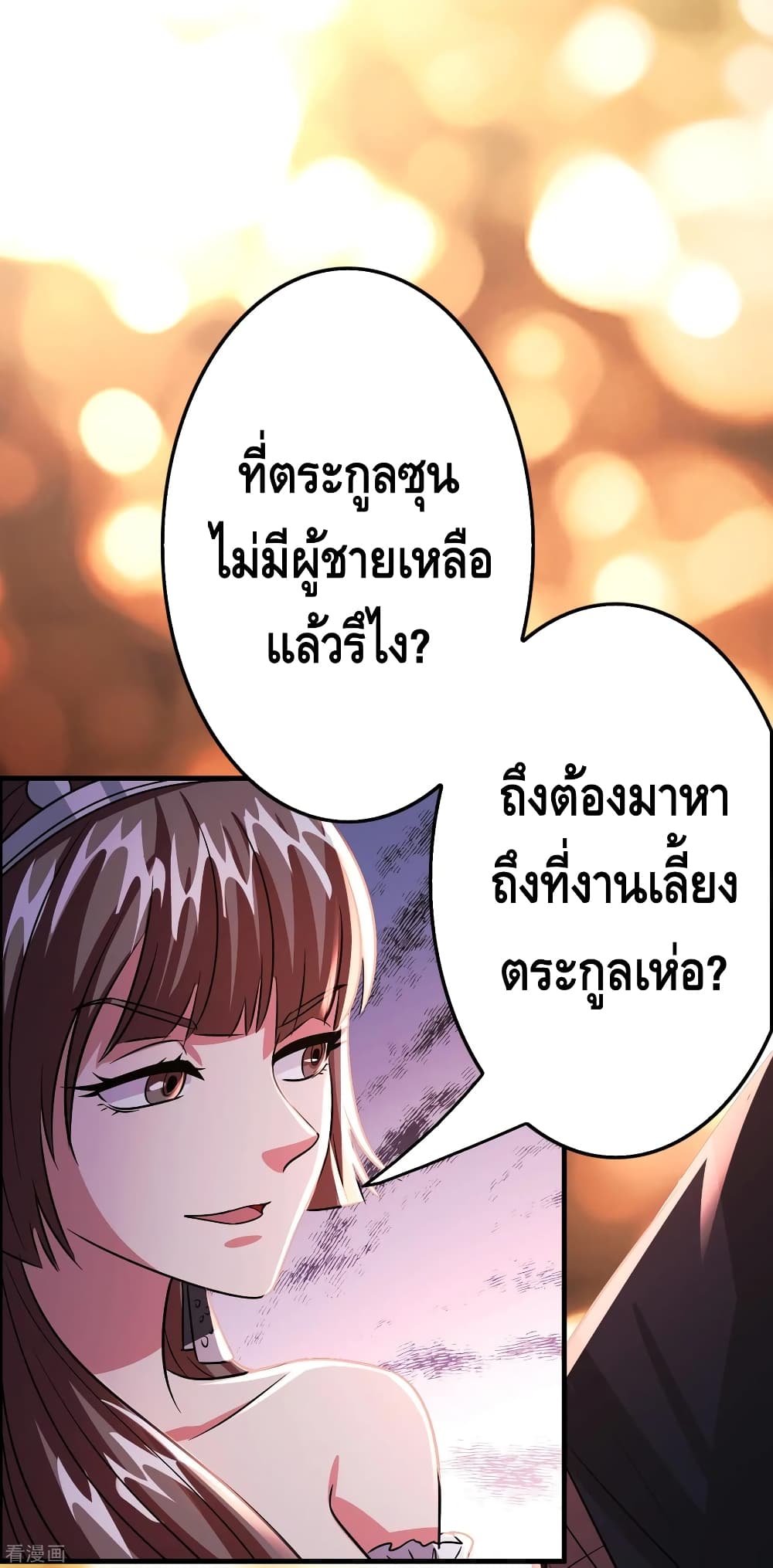 Become God Merchant in The Other World ข้ามต่างโลกเพื่อเป็นพ่อค้าเทพสุดมั่งคั่ง page 6