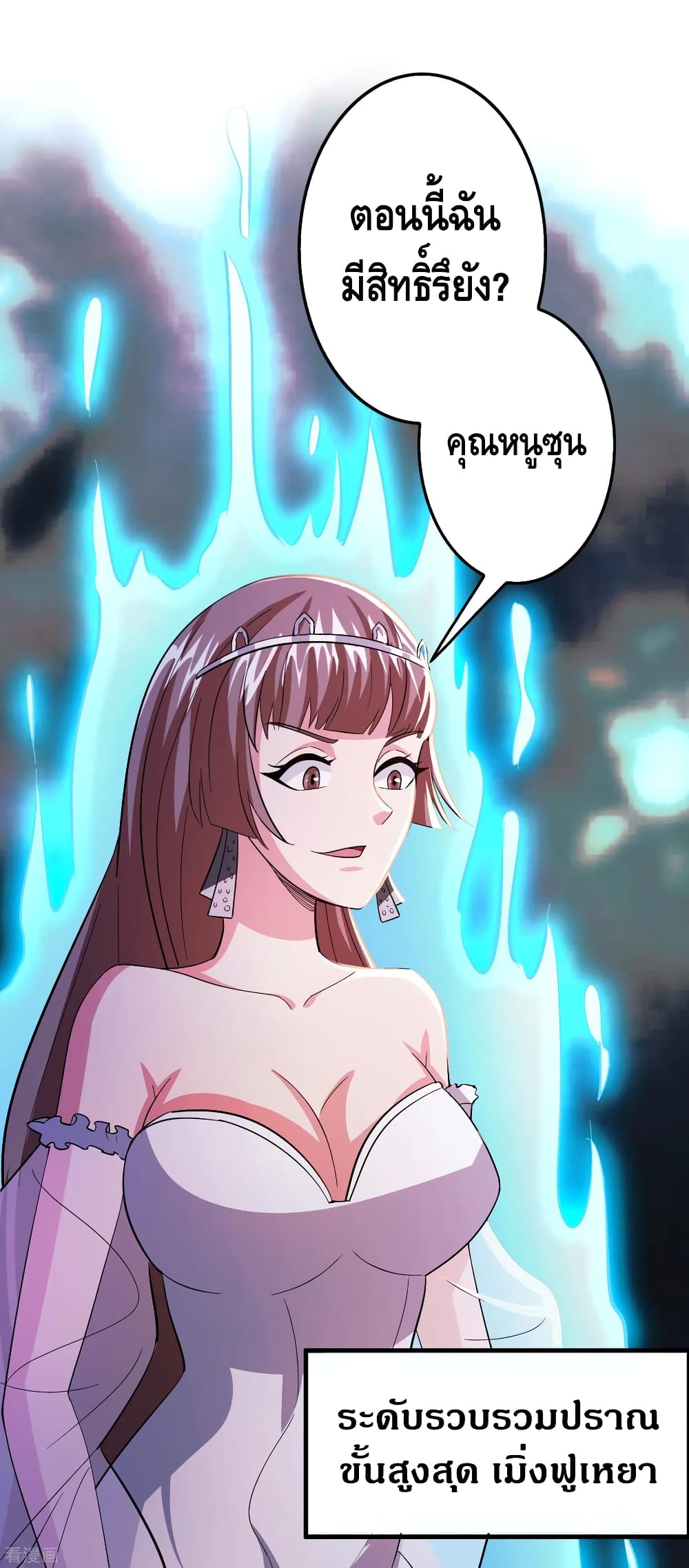 Become God Merchant in The Other World ข้ามต่างโลกเพื่อเป็นพ่อค้าเทพสุดมั่งคั่ง page 9