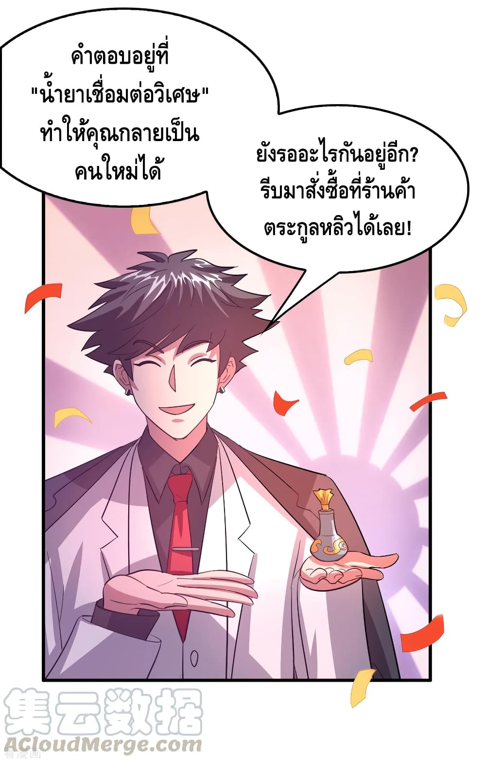 Become God Merchant in The Other World ข้ามต่างโลกเพื่อเป็นพ่อค้าเทพสุดมั่งคั่ง page 16