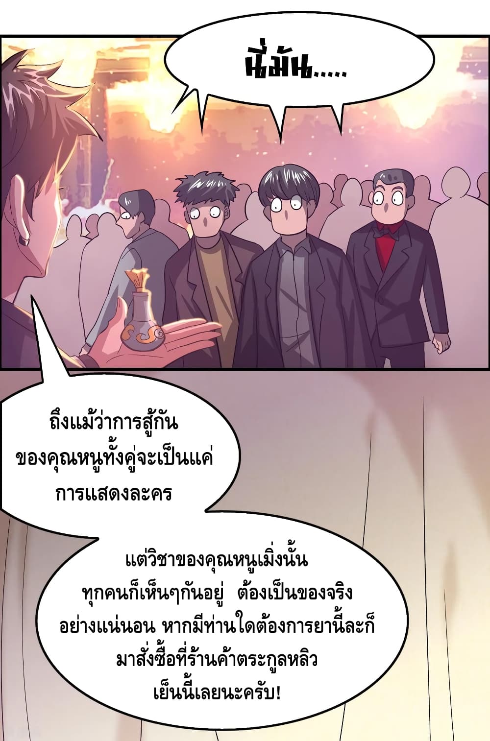 Become God Merchant in The Other World ข้ามต่างโลกเพื่อเป็นพ่อค้าเทพสุดมั่งคั่ง page 17