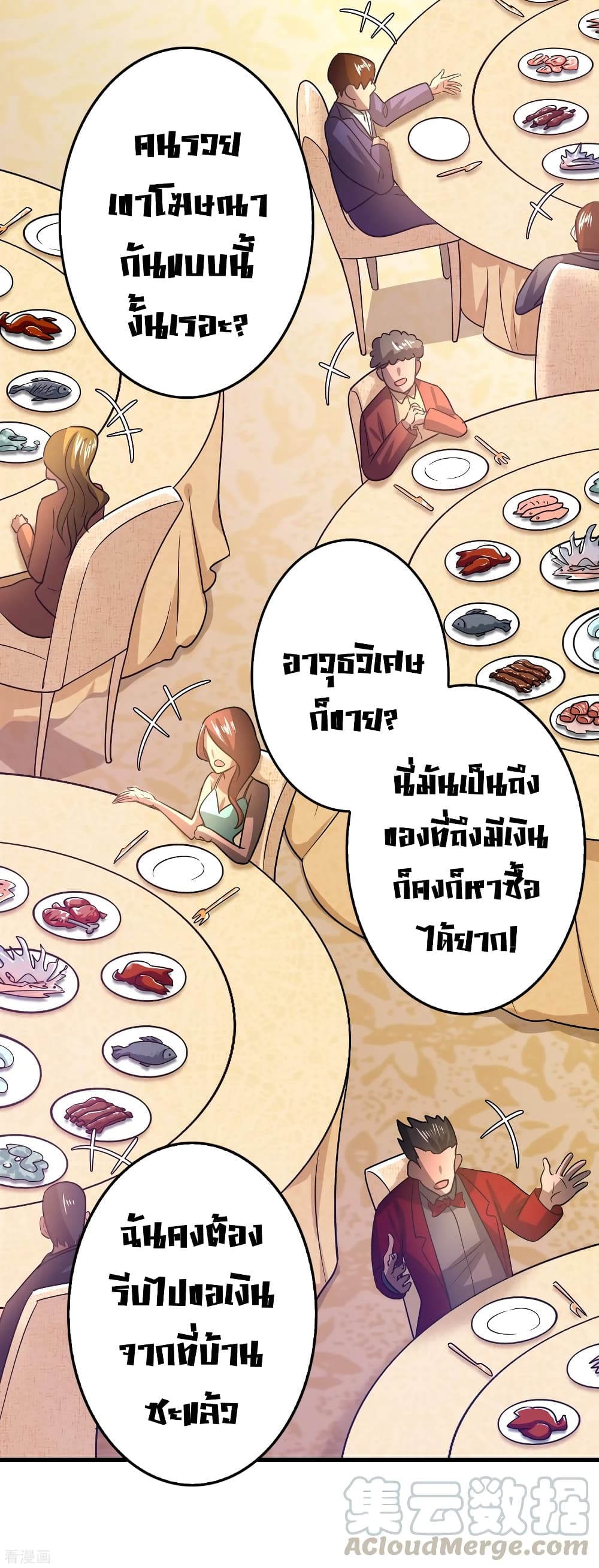 Become God Merchant in The Other World ข้ามต่างโลกเพื่อเป็นพ่อค้าเทพสุดมั่งคั่ง page 19