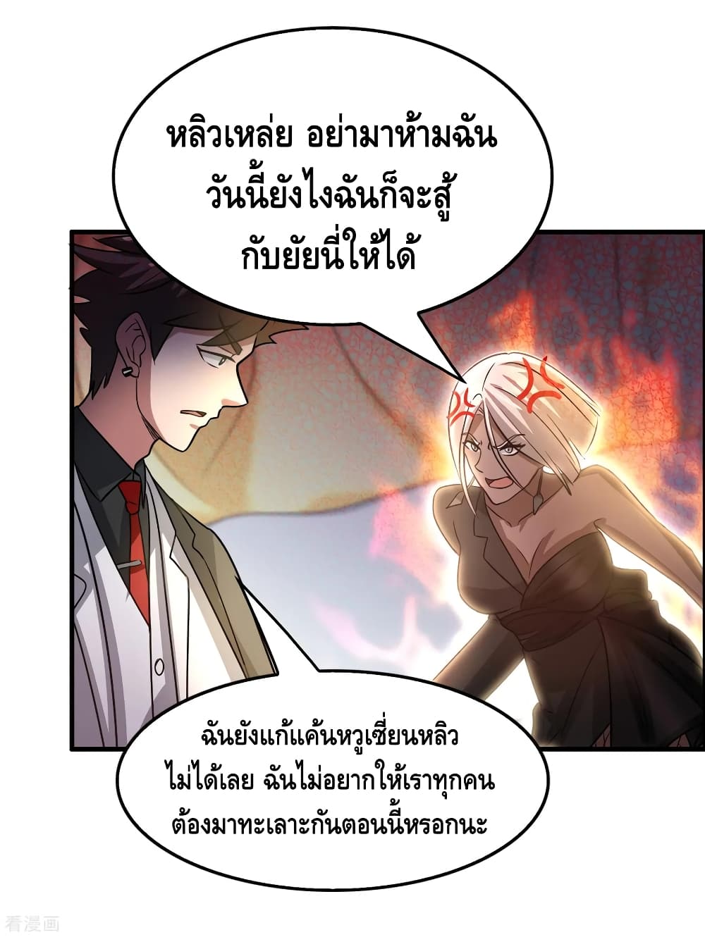 Become God Merchant in The Other World ข้ามต่างโลกเพื่อเป็นพ่อค้าเทพสุดมั่งคั่ง page 20