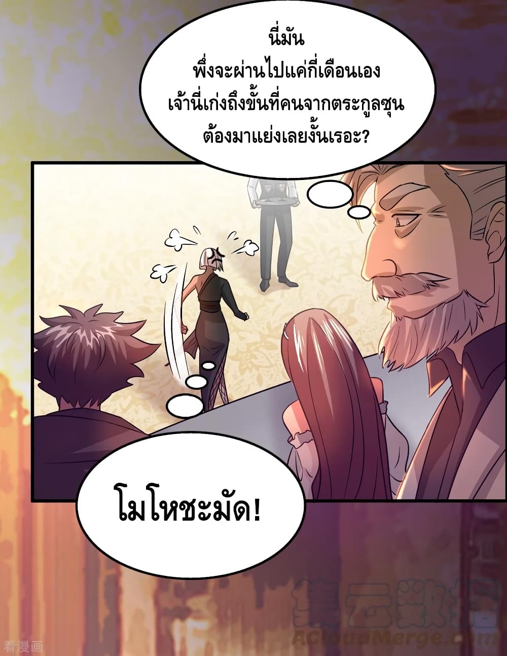 Become God Merchant in The Other World ข้ามต่างโลกเพื่อเป็นพ่อค้าเทพสุดมั่งคั่ง page 22