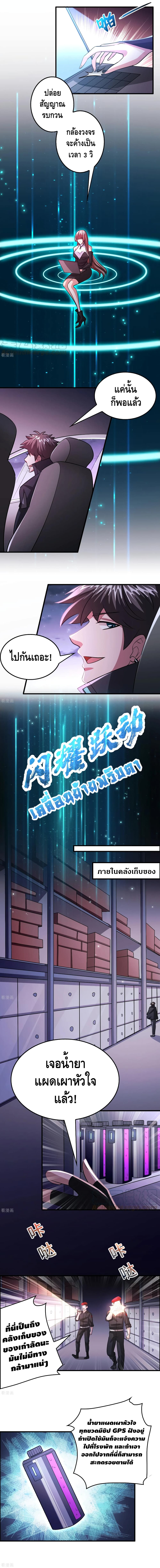 Become God Merchant in The Other World ข้ามต่างโลกเพื่อเป็นพ่อค้าเทพสุดมั่งคั่ง page 3