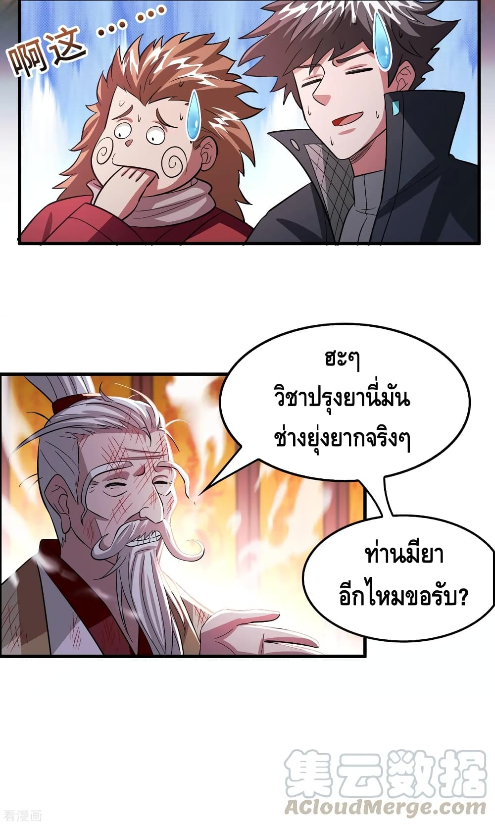 Become God Merchant in The Other World ข้ามต่างโลกเพื่อเป็นพ่อค้าเทพสุดมั่งคั่ง page 4