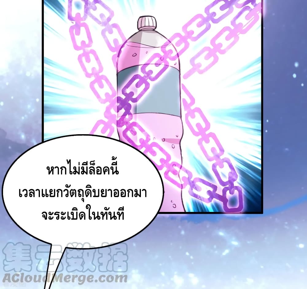 Become God Merchant in The Other World ข้ามต่างโลกเพื่อเป็นพ่อค้าเทพสุดมั่งคั่ง page 7