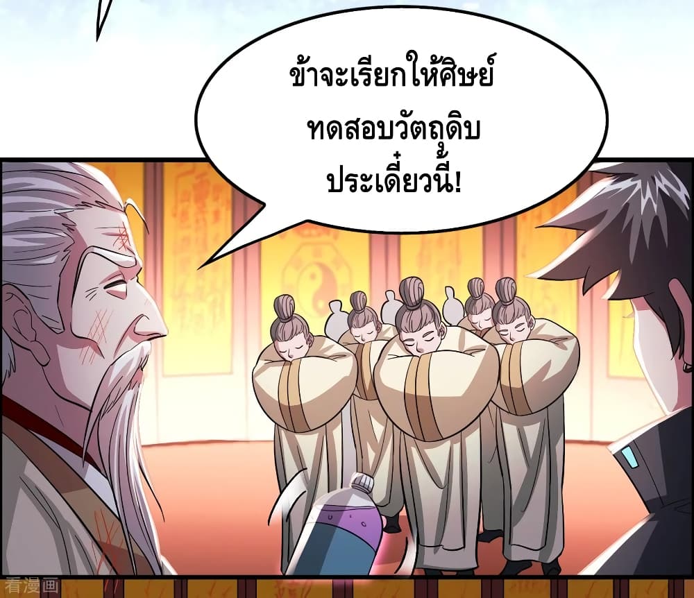 Become God Merchant in The Other World ข้ามต่างโลกเพื่อเป็นพ่อค้าเทพสุดมั่งคั่ง page 8
