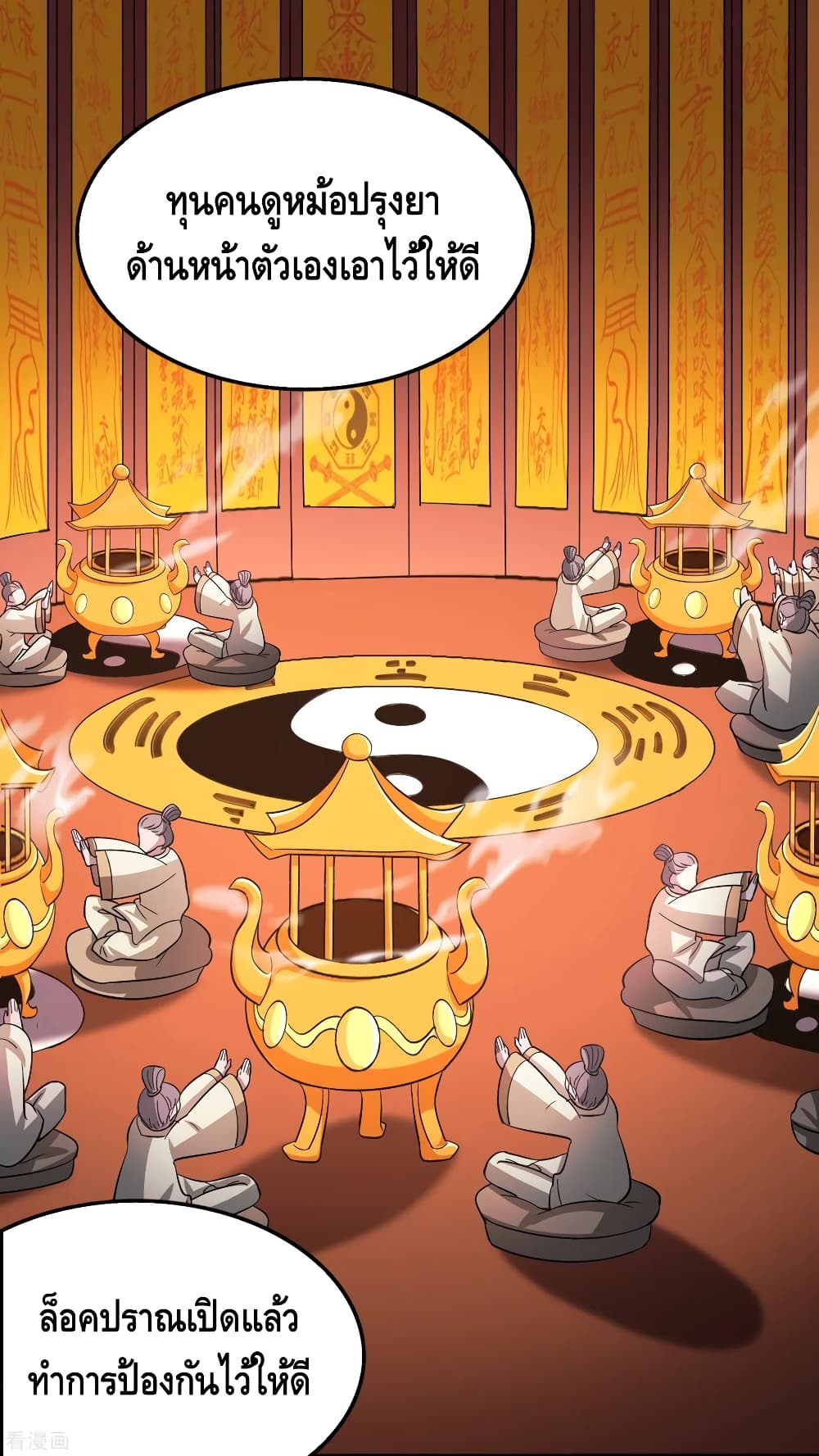 Become God Merchant in The Other World ข้ามต่างโลกเพื่อเป็นพ่อค้าเทพสุดมั่งคั่ง page 9